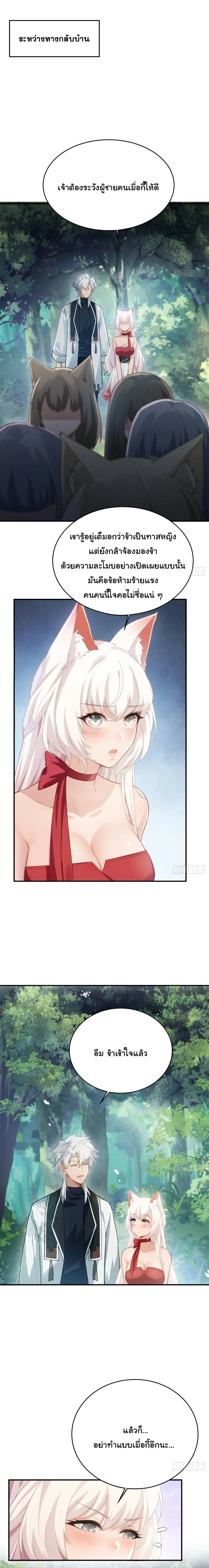 I Went Full Harem!, To Save Seven Villainesses ภารกิจช่วยเหลือ ตัวร้ายสาวทั้งเจ็ด ตอนที่ 21 หน้า 4