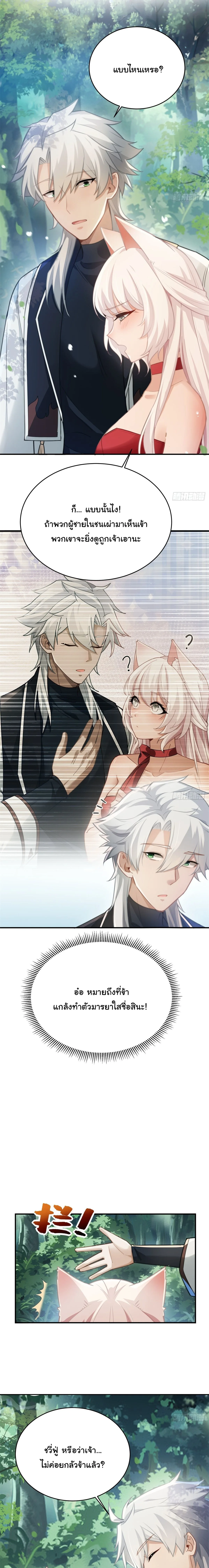 I Went Full Harem!, To Save Seven Villainesses ภารกิจช่วยเหลือ ตัวร้ายสาวทั้งเจ็ด ตอนที่ 21 หน้า 5