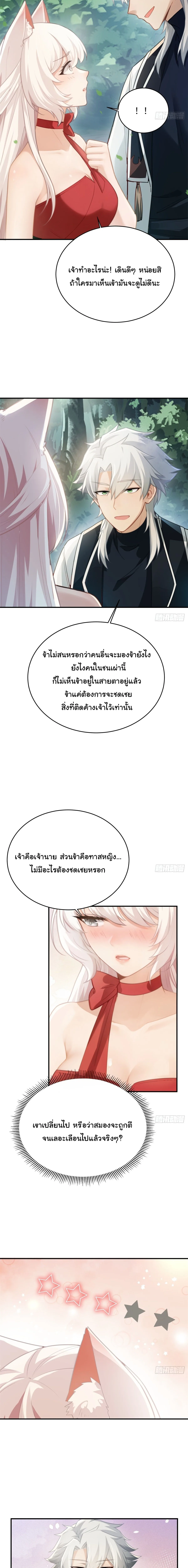I Went Full Harem!, To Save Seven Villainesses ภารกิจช่วยเหลือ ตัวร้ายสาวทั้งเจ็ด ตอนที่ 21 หน้า 6