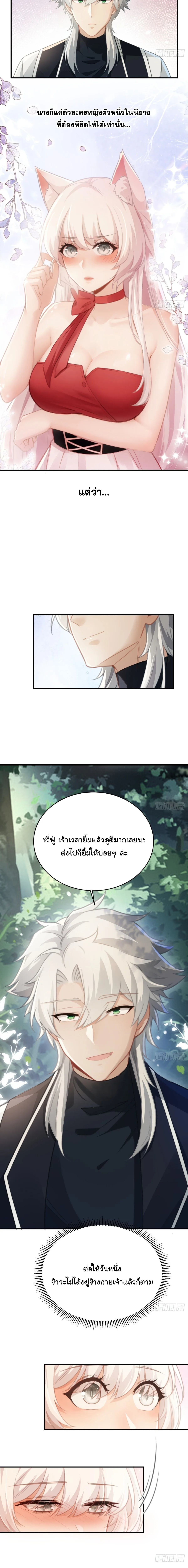 I Went Full Harem!, To Save Seven Villainesses ภารกิจช่วยเหลือ ตัวร้ายสาวทั้งเจ็ด ตอนที่ 21 หน้า 7