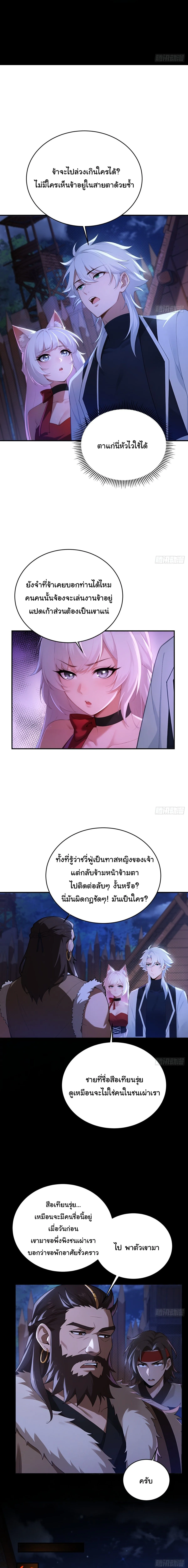 I Went Full Harem!, To Save Seven Villainesses ภารกิจช่วยเหลือ ตัวร้ายสาวทั้งเจ็ด ตอนที่ 22 หน้า 11