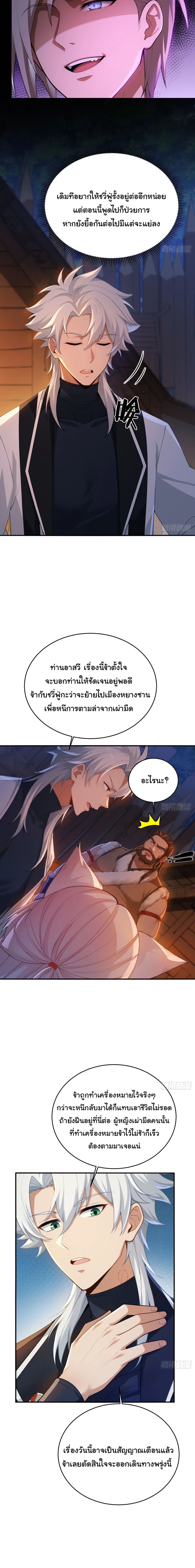 I Went Full Harem!, To Save Seven Villainesses ภารกิจช่วยเหลือ ตัวร้ายสาวทั้งเจ็ด ตอนที่ 22 หน้า 15