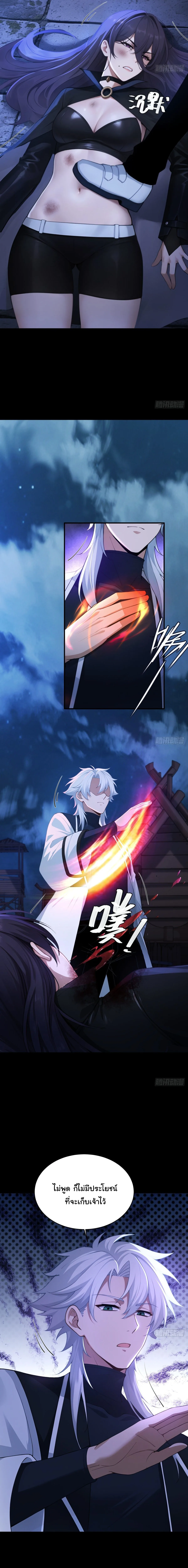 I Went Full Harem!, To Save Seven Villainesses ภารกิจช่วยเหลือ ตัวร้ายสาวทั้งเจ็ด ตอนที่ 22 หน้า 5