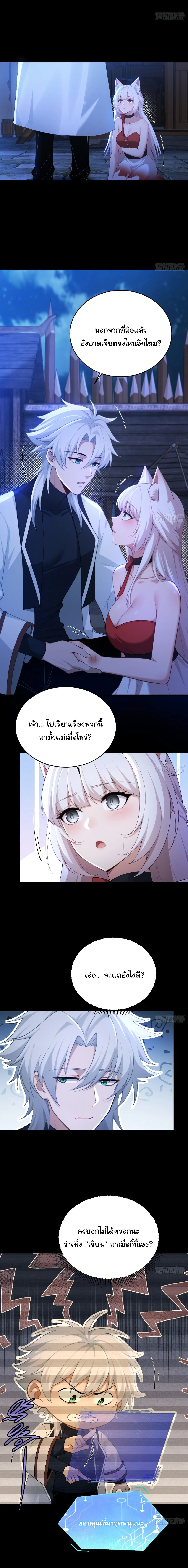 I Went Full Harem!, To Save Seven Villainesses ภารกิจช่วยเหลือ ตัวร้ายสาวทั้งเจ็ด ตอนที่ 22 หน้า 6
