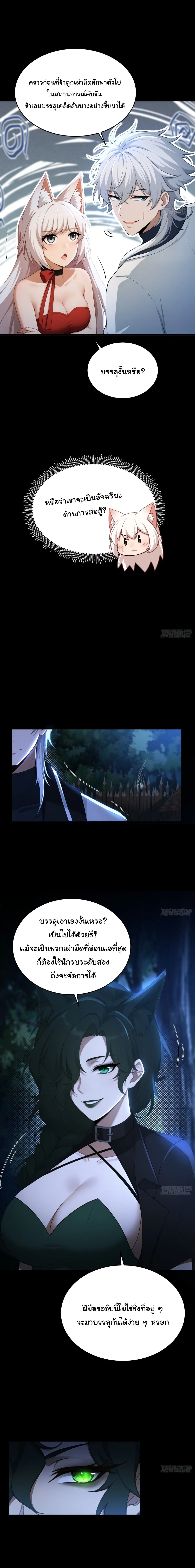 I Went Full Harem!, To Save Seven Villainesses ภารกิจช่วยเหลือ ตัวร้ายสาวทั้งเจ็ด ตอนที่ 22 หน้า 7