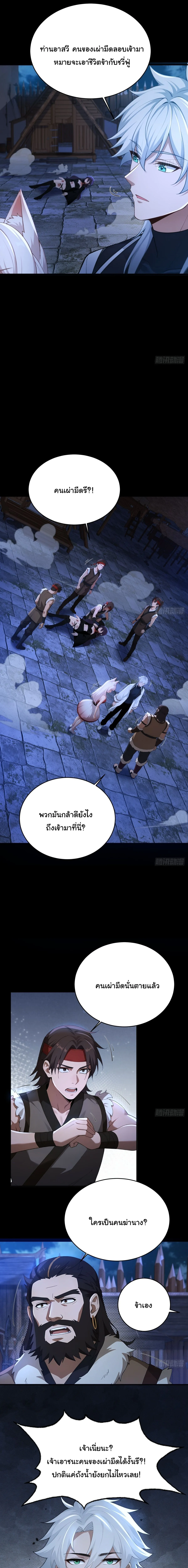 I Went Full Harem!, To Save Seven Villainesses ภารกิจช่วยเหลือ ตัวร้ายสาวทั้งเจ็ด ตอนที่ 22 หน้า 9