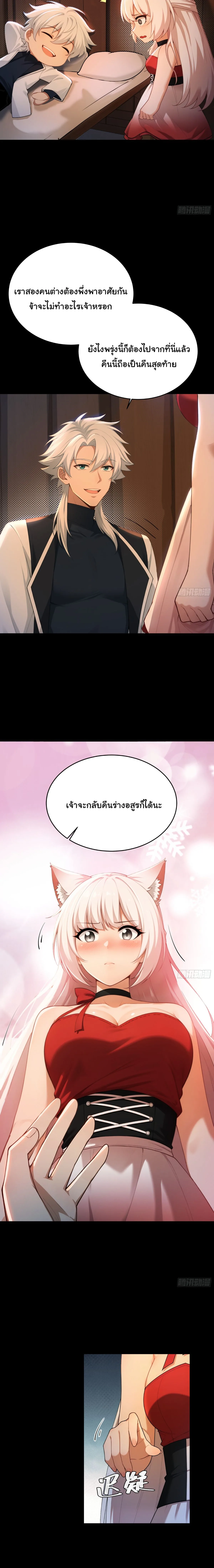 I Went Full Harem!, To Save Seven Villainesses ภารกิจช่วยเหลือ ตัวร้ายสาวทั้งเจ็ด ตอนที่ 23 หน้า 10