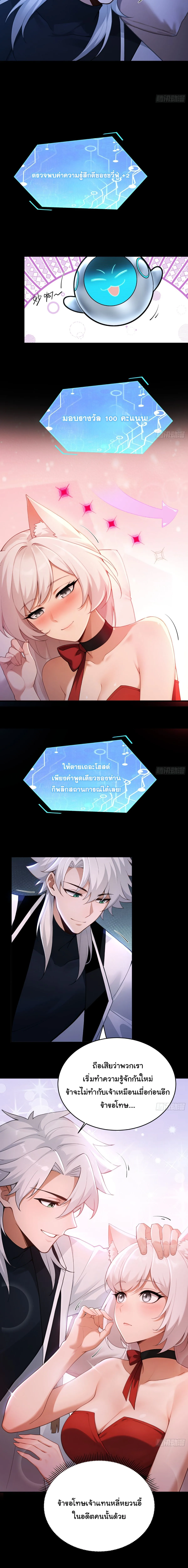 I Went Full Harem!, To Save Seven Villainesses ภารกิจช่วยเหลือ ตัวร้ายสาวทั้งเจ็ด ตอนที่ 23 หน้า 13