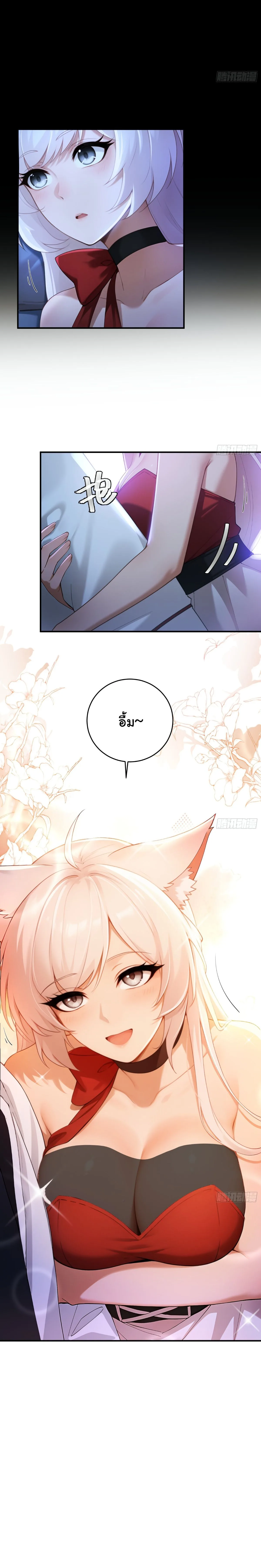 I Went Full Harem!, To Save Seven Villainesses ภารกิจช่วยเหลือ ตัวร้ายสาวทั้งเจ็ด ตอนที่ 23 หน้า 14