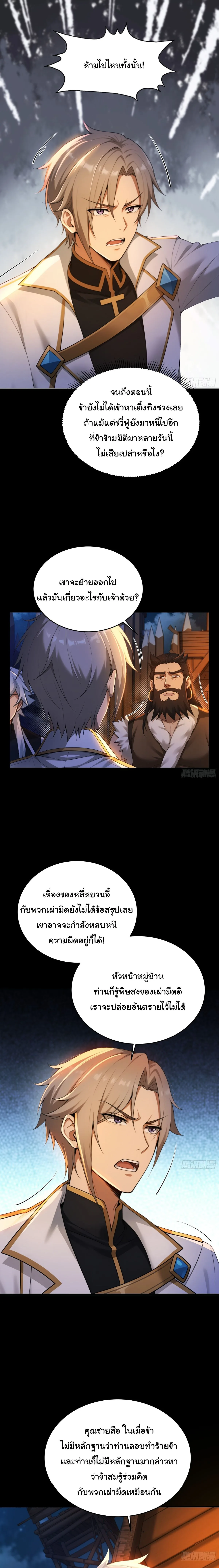 I Went Full Harem!, To Save Seven Villainesses ภารกิจช่วยเหลือ ตัวร้ายสาวทั้งเจ็ด ตอนที่ 23 หน้า 4