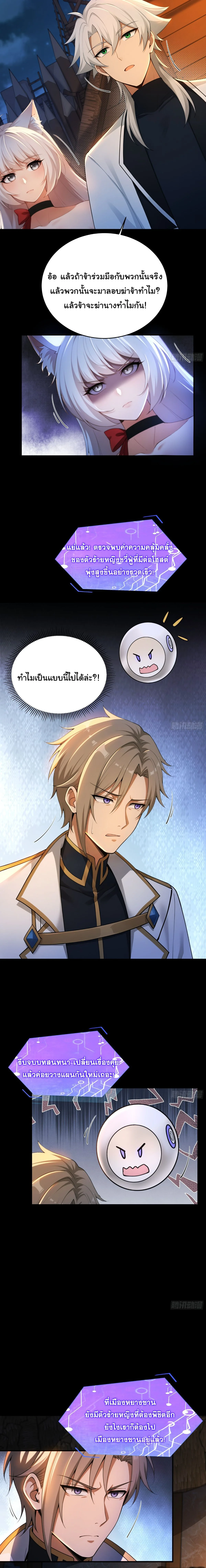 I Went Full Harem!, To Save Seven Villainesses ภารกิจช่วยเหลือ ตัวร้ายสาวทั้งเจ็ด ตอนที่ 23 หน้า 5