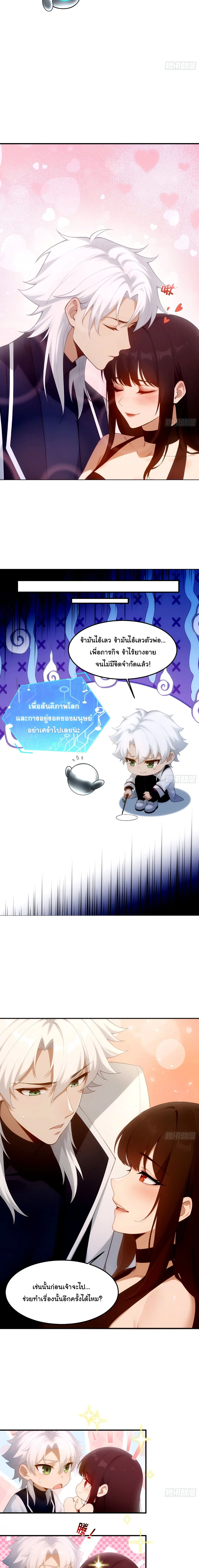 I Went Full Harem!, To Save Seven Villainesses ภารกิจช่วยเหลือ ตัวร้ายสาวทั้งเจ็ด ตอนที่ 24 หน้า 11