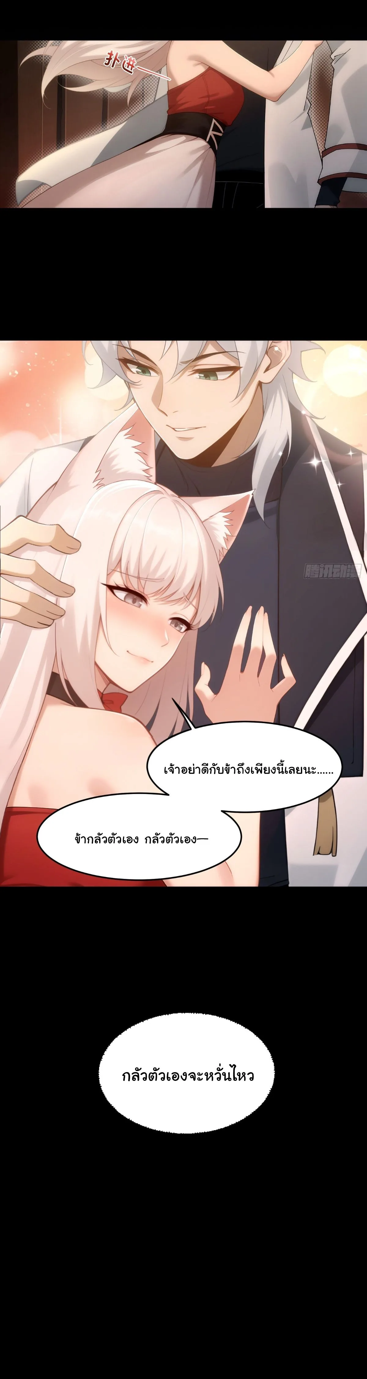 I Went Full Harem!, To Save Seven Villainesses ภารกิจช่วยเหลือ ตัวร้ายสาวทั้งเจ็ด ตอนที่ 24 หน้า 14