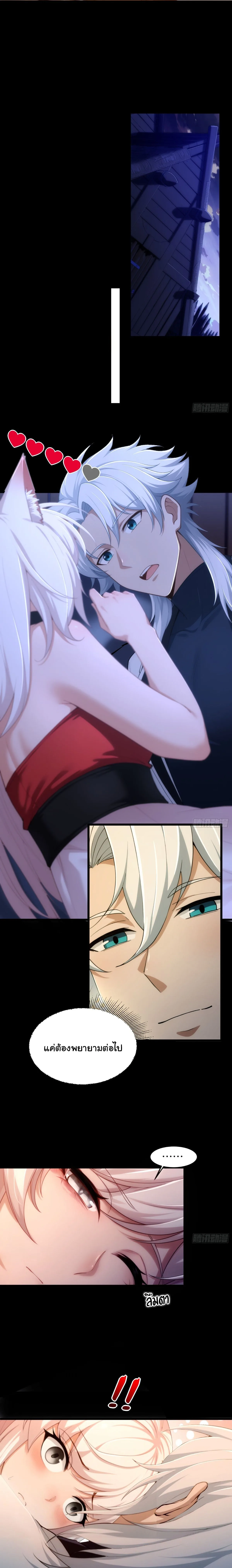 I Went Full Harem!, To Save Seven Villainesses ภารกิจช่วยเหลือ ตัวร้ายสาวทั้งเจ็ด ตอนที่ 24 หน้า 4