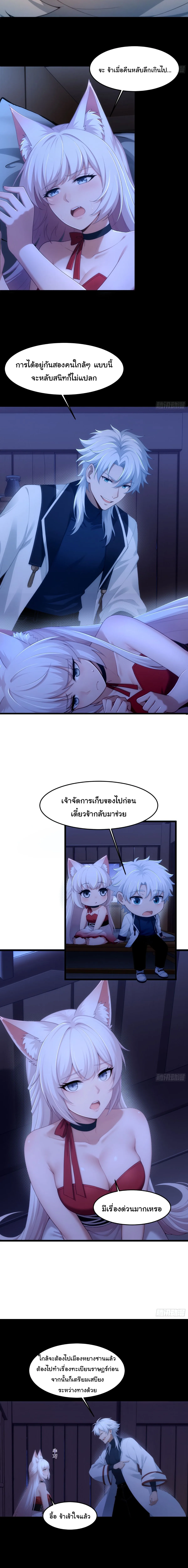 I Went Full Harem!, To Save Seven Villainesses ภารกิจช่วยเหลือ ตัวร้ายสาวทั้งเจ็ด ตอนที่ 24 หน้า 5