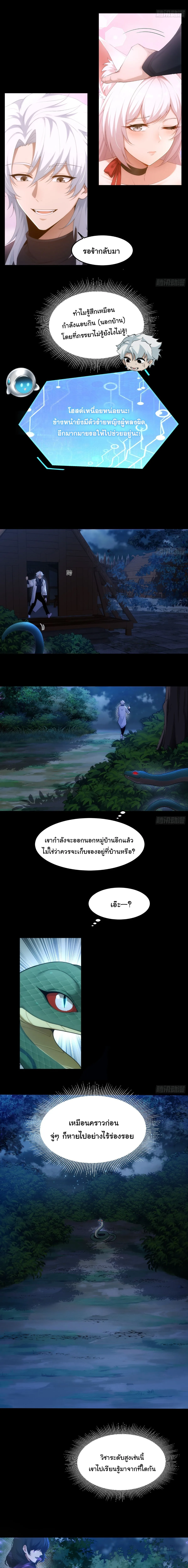 I Went Full Harem!, To Save Seven Villainesses ภารกิจช่วยเหลือ ตัวร้ายสาวทั้งเจ็ด ตอนที่ 24 หน้า 6