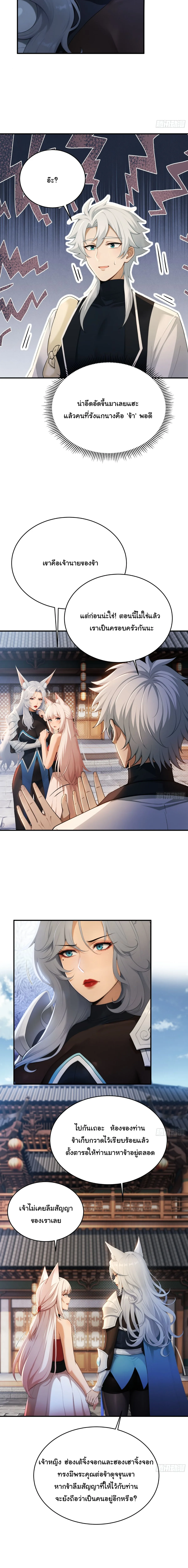 I Went Full Harem!, To Save Seven Villainesses ภารกิจช่วยเหลือ ตัวร้ายสาวทั้งเจ็ด ตอนที่ 26 หน้า 10