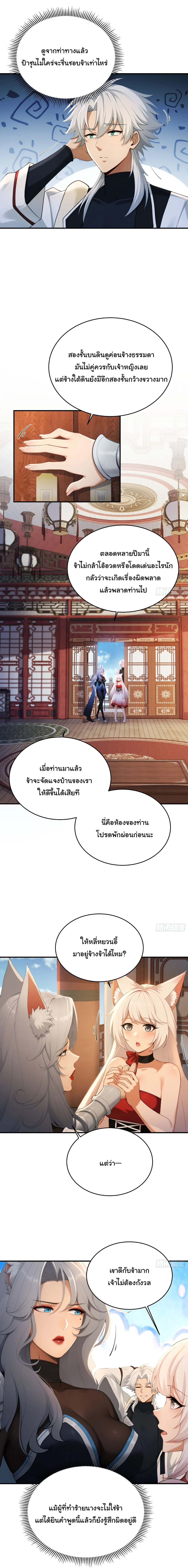 I Went Full Harem!, To Save Seven Villainesses ภารกิจช่วยเหลือ ตัวร้ายสาวทั้งเจ็ด ตอนที่ 26 หน้า 11