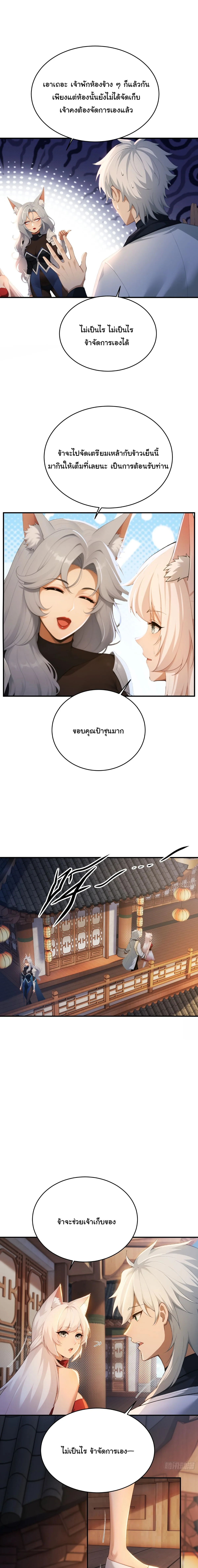 I Went Full Harem!, To Save Seven Villainesses ภารกิจช่วยเหลือ ตัวร้ายสาวทั้งเจ็ด ตอนที่ 26 หน้า 12