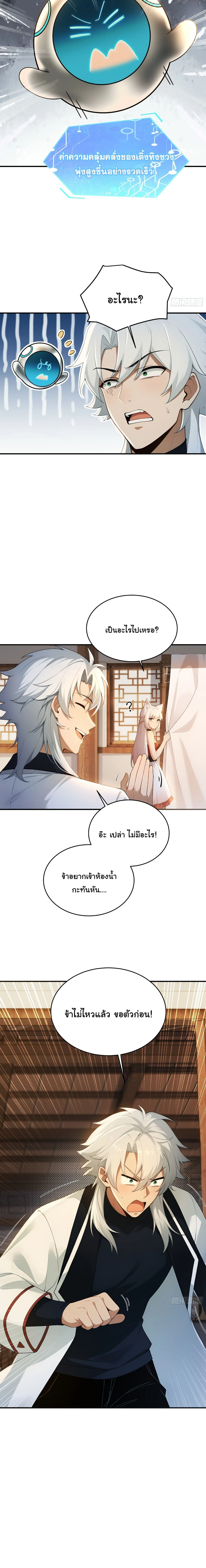 I Went Full Harem!, To Save Seven Villainesses ภารกิจช่วยเหลือ ตัวร้ายสาวทั้งเจ็ด ตอนที่ 26 หน้า 14