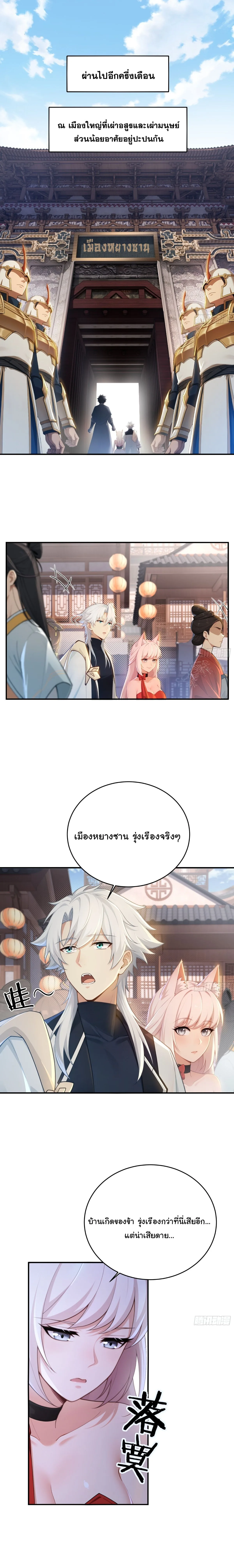 I Went Full Harem!, To Save Seven Villainesses ภารกิจช่วยเหลือ ตัวร้ายสาวทั้งเจ็ด ตอนที่ 26 หน้า 4