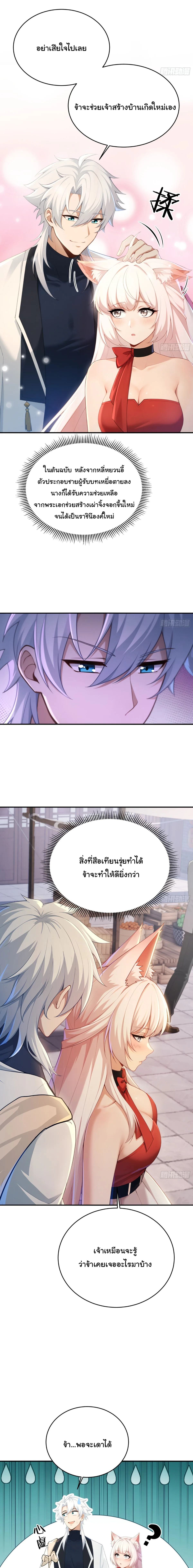 I Went Full Harem!, To Save Seven Villainesses ภารกิจช่วยเหลือ ตัวร้ายสาวทั้งเจ็ด ตอนที่ 26 หน้า 5