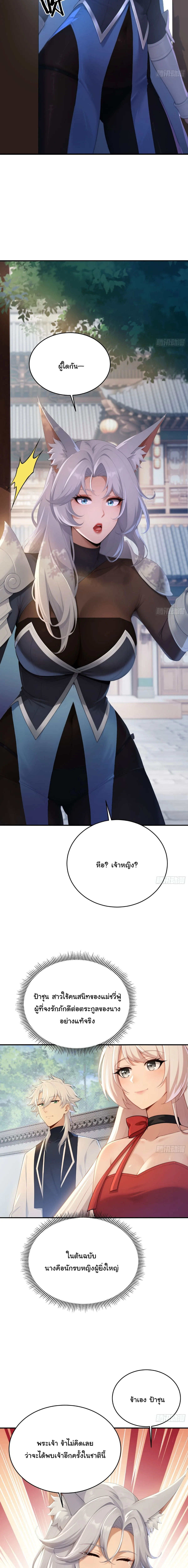 I Went Full Harem!, To Save Seven Villainesses ภารกิจช่วยเหลือ ตัวร้ายสาวทั้งเจ็ด ตอนที่ 26 หน้า 8