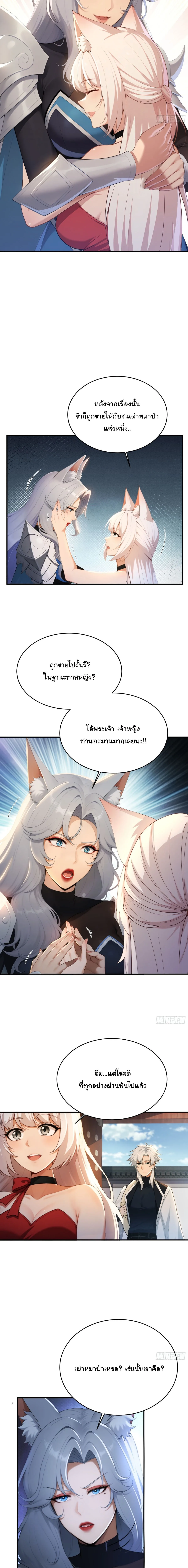 I Went Full Harem!, To Save Seven Villainesses ภารกิจช่วยเหลือ ตัวร้ายสาวทั้งเจ็ด ตอนที่ 26 หน้า 9
