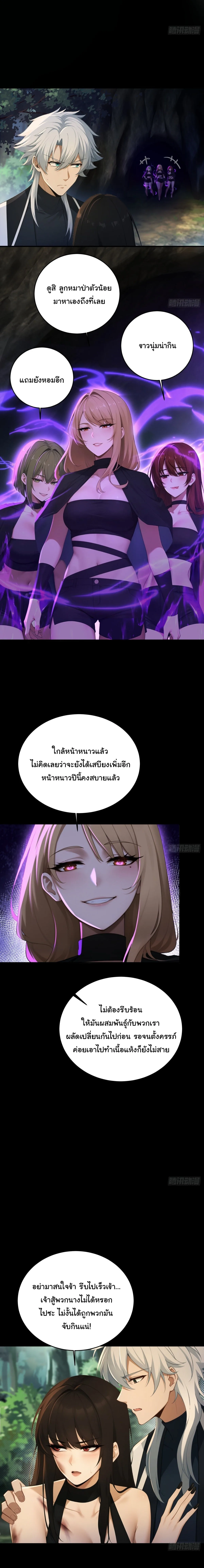 I Went Full Harem!, To Save Seven Villainesses ภารกิจช่วยเหลือ ตัวร้ายสาวทั้งเจ็ด ตอนที่ 27 หน้า 7