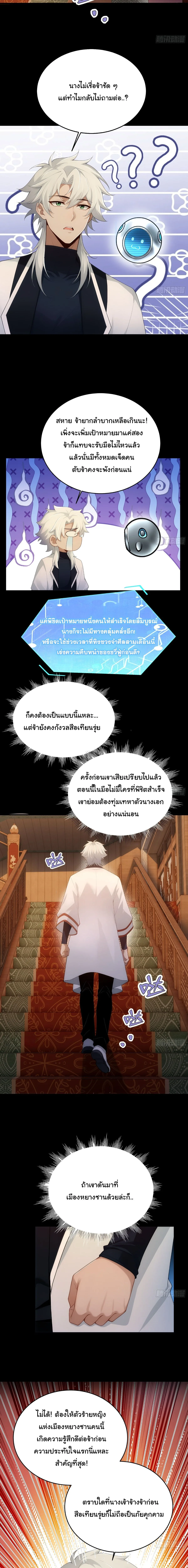 I Went Full Harem!, To Save Seven Villainesses ภารกิจช่วยเหลือ ตัวร้ายสาวทั้งเจ็ด ตอนที่ 28 หน้า 11