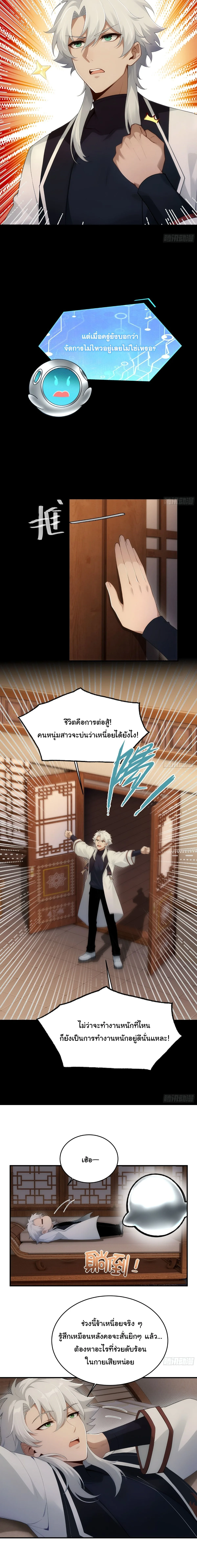 I Went Full Harem!, To Save Seven Villainesses ภารกิจช่วยเหลือ ตัวร้ายสาวทั้งเจ็ด ตอนที่ 28 หน้า 12