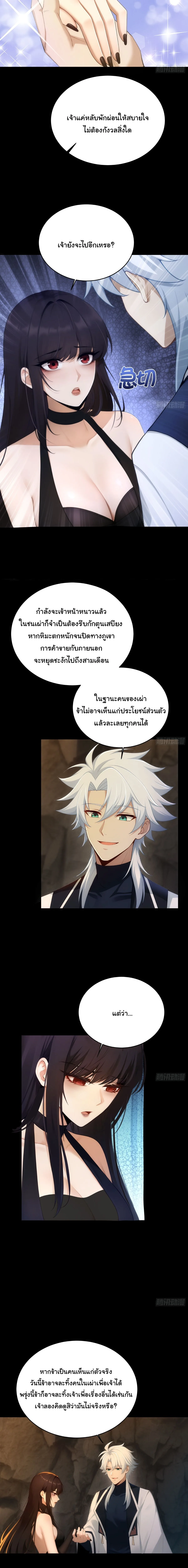 I Went Full Harem!, To Save Seven Villainesses ภารกิจช่วยเหลือ ตัวร้ายสาวทั้งเจ็ด ตอนที่ 28 หน้า 5