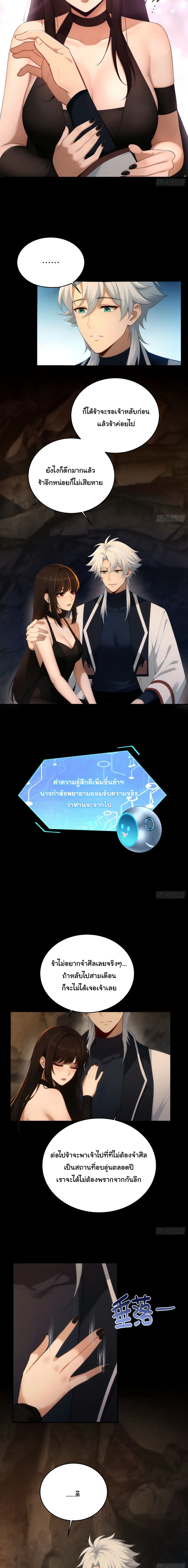 I Went Full Harem!, To Save Seven Villainesses ภารกิจช่วยเหลือ ตัวร้ายสาวทั้งเจ็ด ตอนที่ 28 หน้า 7