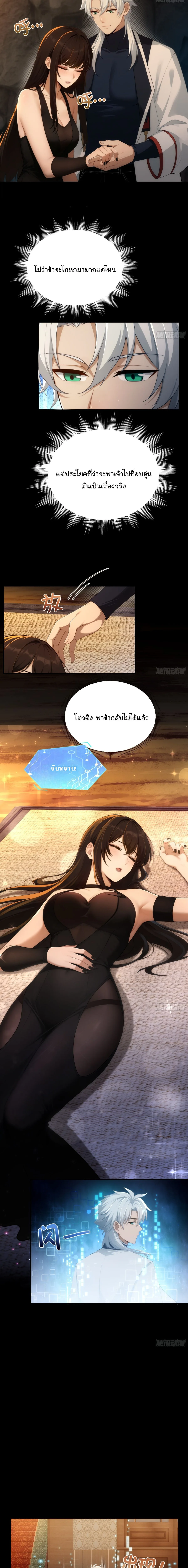 I Went Full Harem!, To Save Seven Villainesses ภารกิจช่วยเหลือ ตัวร้ายสาวทั้งเจ็ด ตอนที่ 28 หน้า 8