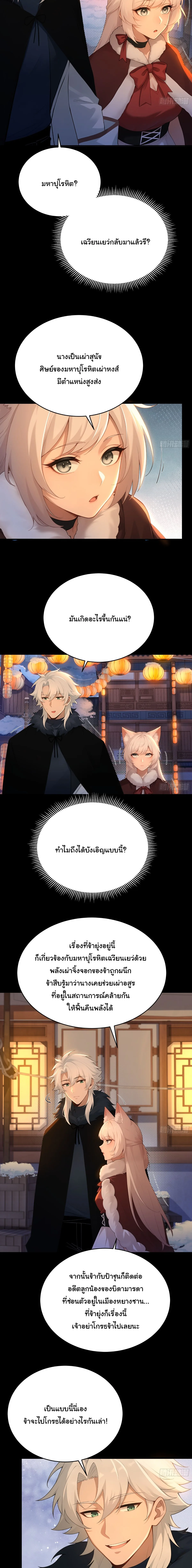 I Went Full Harem!, To Save Seven Villainesses ภารกิจช่วยเหลือ ตัวร้ายสาวทั้งเจ็ด ตอนที่ 29 หน้า 11
