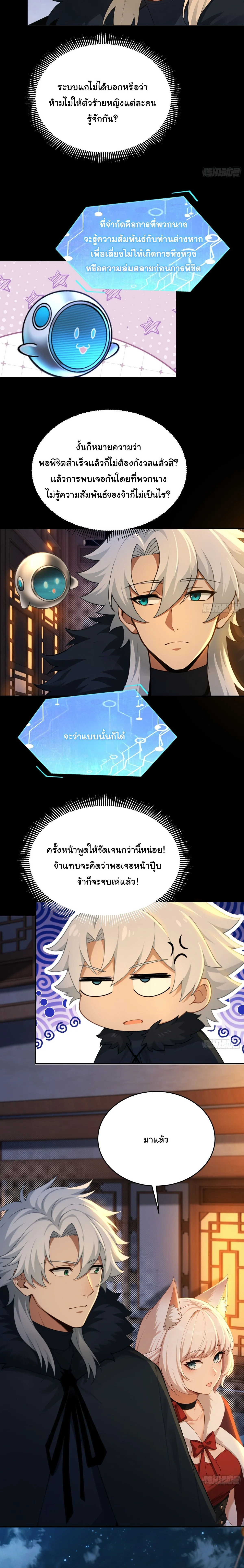 I Went Full Harem!, To Save Seven Villainesses ภารกิจช่วยเหลือ ตัวร้ายสาวทั้งเจ็ด ตอนที่ 29 หน้า 12