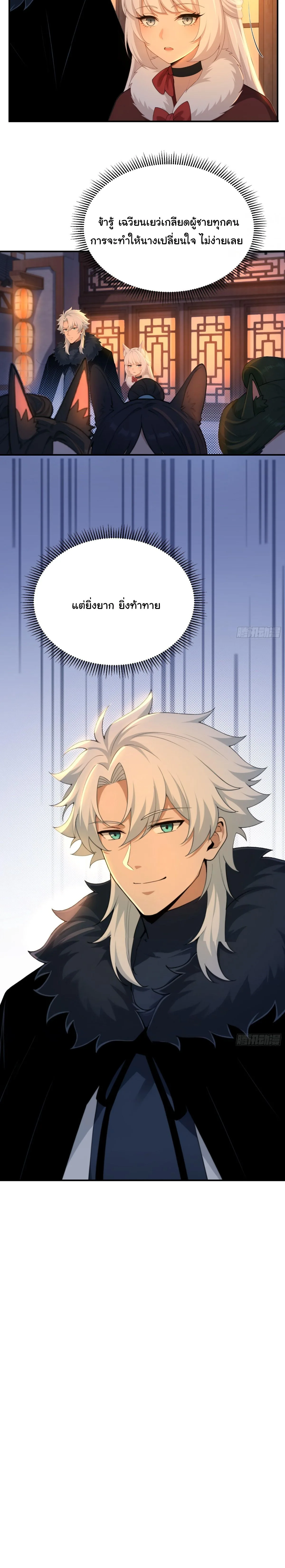 I Went Full Harem!, To Save Seven Villainesses ภารกิจช่วยเหลือ ตัวร้ายสาวทั้งเจ็ด ตอนที่ 29 หน้า 14