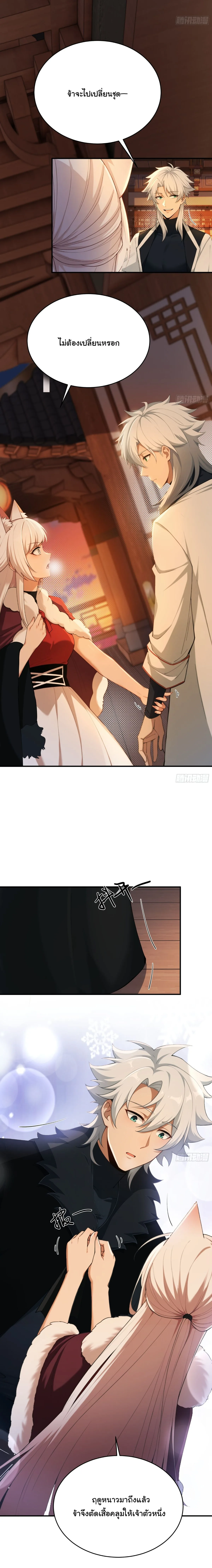 I Went Full Harem!, To Save Seven Villainesses ภารกิจช่วยเหลือ ตัวร้ายสาวทั้งเจ็ด ตอนที่ 29 หน้า 8