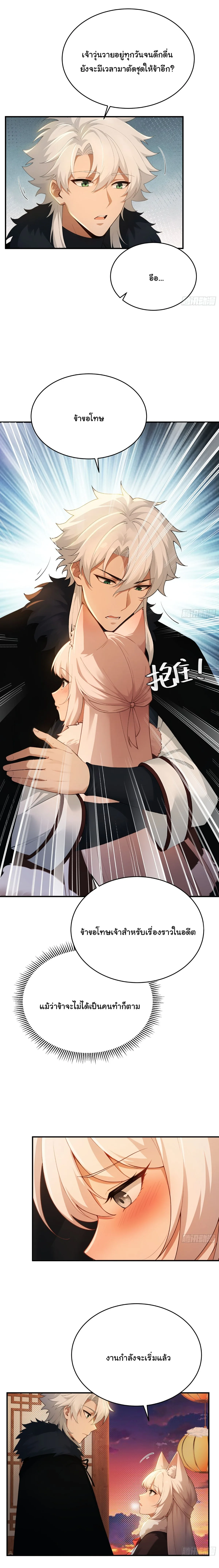 I Went Full Harem!, To Save Seven Villainesses ภารกิจช่วยเหลือ ตัวร้ายสาวทั้งเจ็ด ตอนที่ 29 หน้า 9