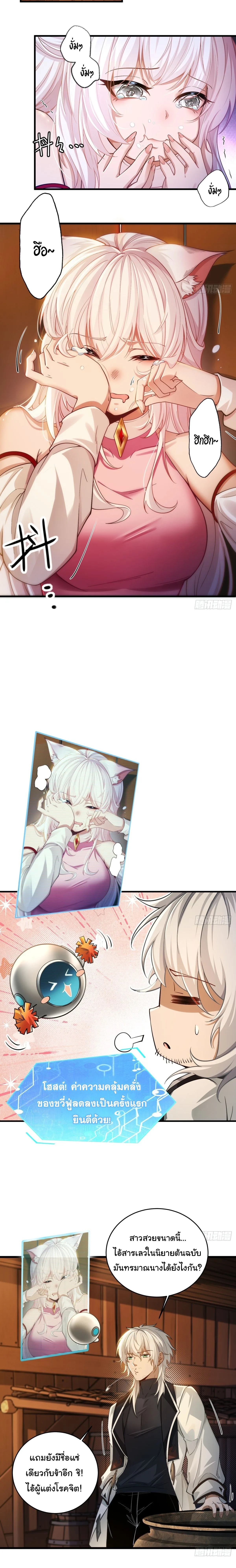 I Went Full Harem!, To Save Seven Villainesses ภารกิจช่วยเหลือ ตัวร้ายสาวทั้งเจ็ด ตอนที่ 3 หน้า 4
