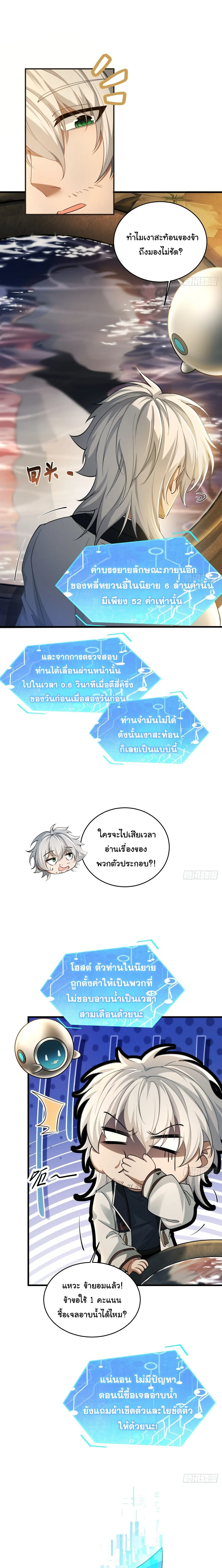 I Went Full Harem!, To Save Seven Villainesses ภารกิจช่วยเหลือ ตัวร้ายสาวทั้งเจ็ด ตอนที่ 3 หน้า 5
