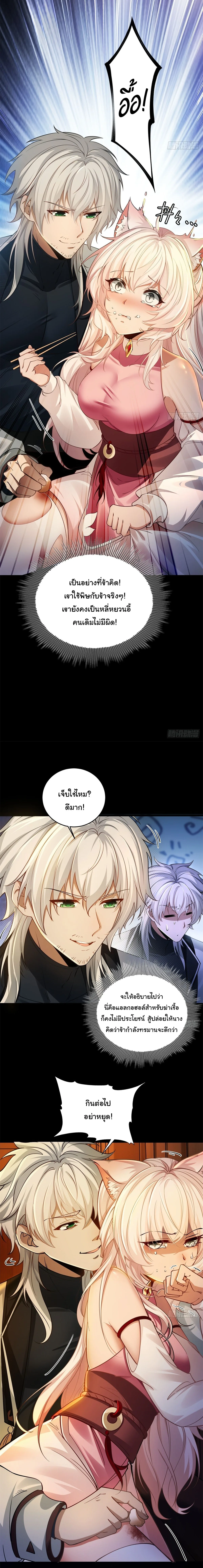 I Went Full Harem!, To Save Seven Villainesses ภารกิจช่วยเหลือ ตัวร้ายสาวทั้งเจ็ด ตอนที่ 3 หน้า 9