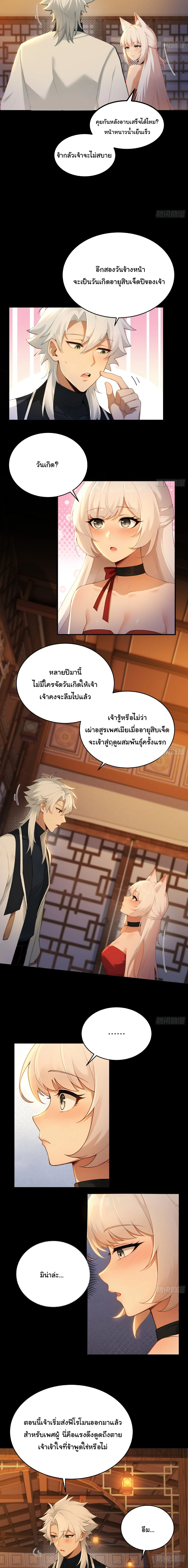 I Went Full Harem!, To Save Seven Villainesses ภารกิจช่วยเหลือ ตัวร้ายสาวทั้งเจ็ด ตอนที่ 30 หน้า 11