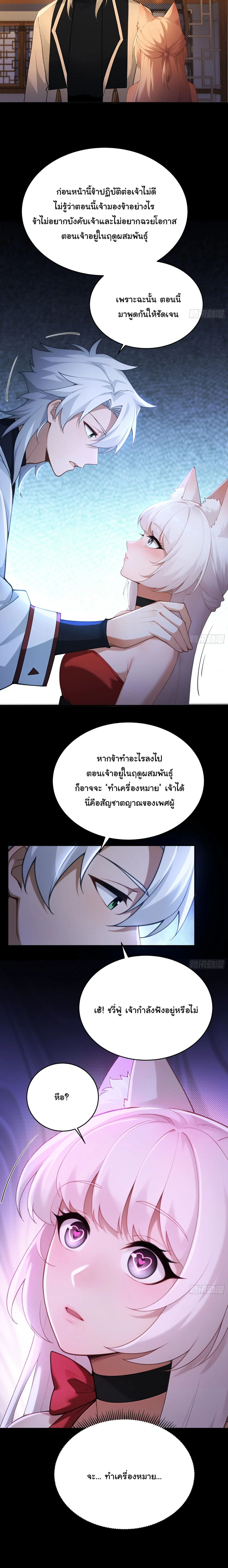 I Went Full Harem!, To Save Seven Villainesses ภารกิจช่วยเหลือ ตัวร้ายสาวทั้งเจ็ด ตอนที่ 30 หน้า 12
