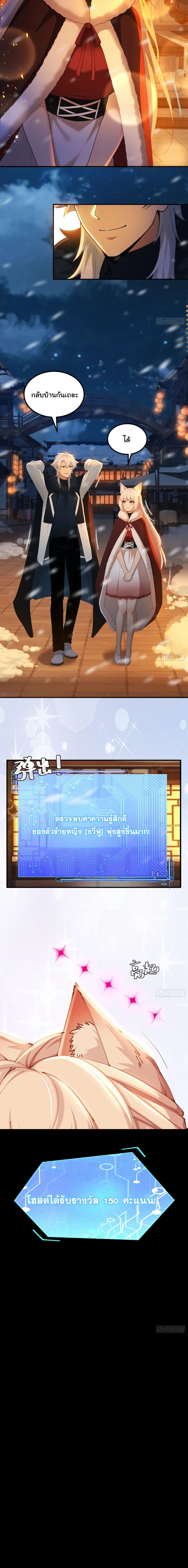 I Went Full Harem!, To Save Seven Villainesses ภารกิจช่วยเหลือ ตัวร้ายสาวทั้งเจ็ด ตอนที่ 30 หน้า 5