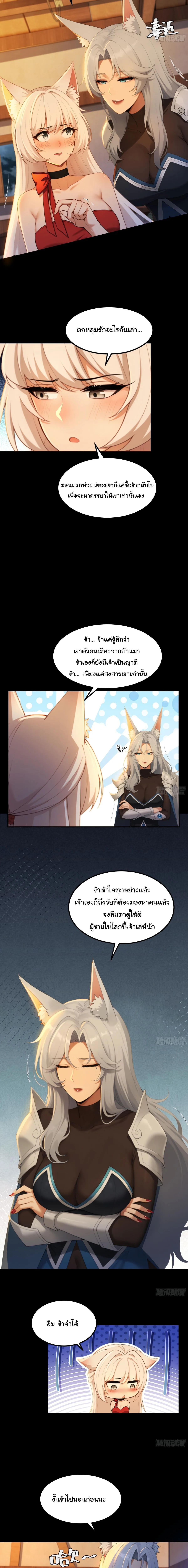 I Went Full Harem!, To Save Seven Villainesses ภารกิจช่วยเหลือ ตัวร้ายสาวทั้งเจ็ด ตอนที่ 30 หน้า 7