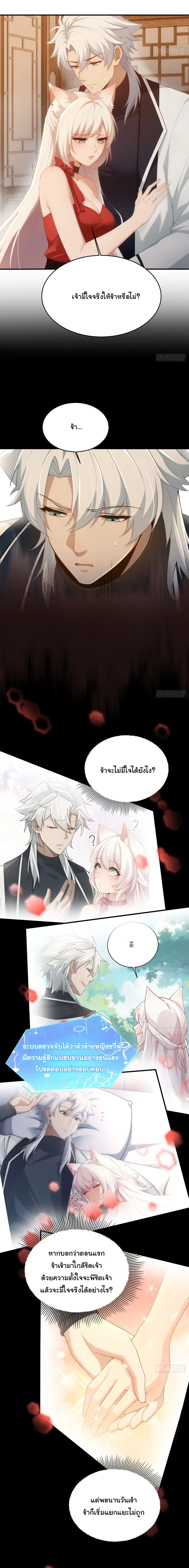 I Went Full Harem!, To Save Seven Villainesses ภารกิจช่วยเหลือ ตัวร้ายสาวทั้งเจ็ด ตอนที่ 31 หน้า 7