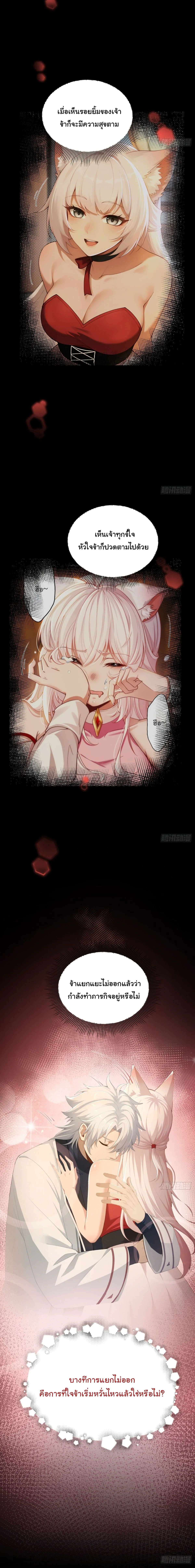 I Went Full Harem!, To Save Seven Villainesses ภารกิจช่วยเหลือ ตัวร้ายสาวทั้งเจ็ด ตอนที่ 31 หน้า 8