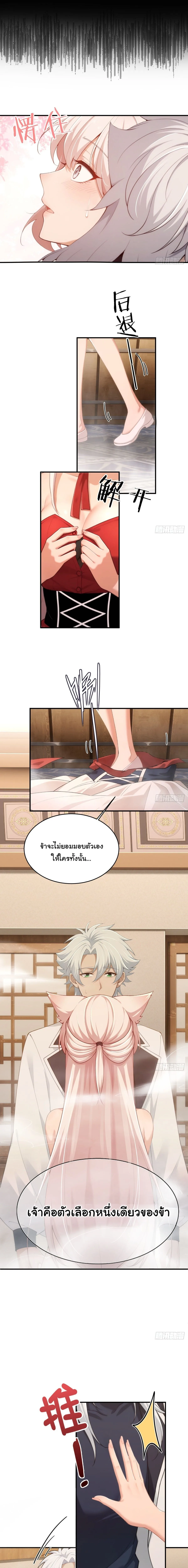 I Went Full Harem!, To Save Seven Villainesses ภารกิจช่วยเหลือ ตัวร้ายสาวทั้งเจ็ด ตอนที่ 31 หน้า 9