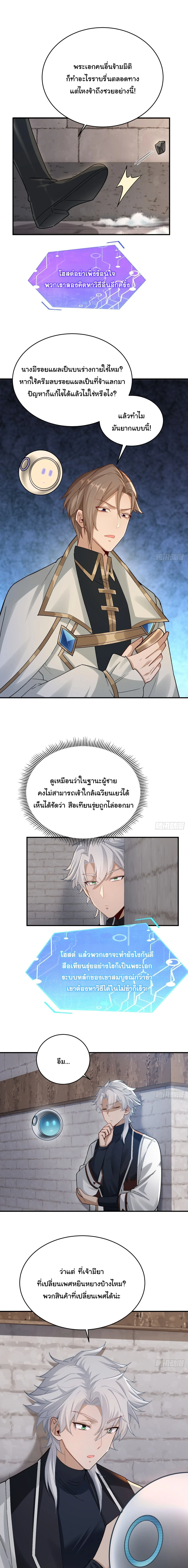 I Went Full Harem!, To Save Seven Villainesses ภารกิจช่วยเหลือ ตัวร้ายสาวทั้งเจ็ด ตอนที่ 32 หน้า 10